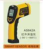 AS842A工業型紅外測溫儀