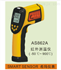 AS862A工業型紅外測溫儀
