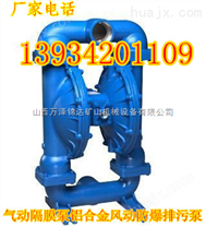 万泽锦达牌矿用多功能气动隔膜泵BQG型隔膜泵