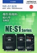 日立变频器NES1-015HBC福建总代理 现货 低价 保修