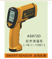 AS872D高温型红外测温仪