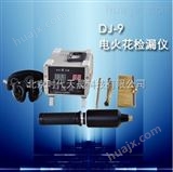DJ-9DJ-9型电火花检漏仪