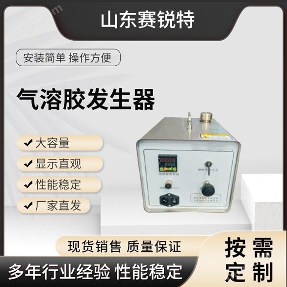 气溶胶发生器测试仪按需定制