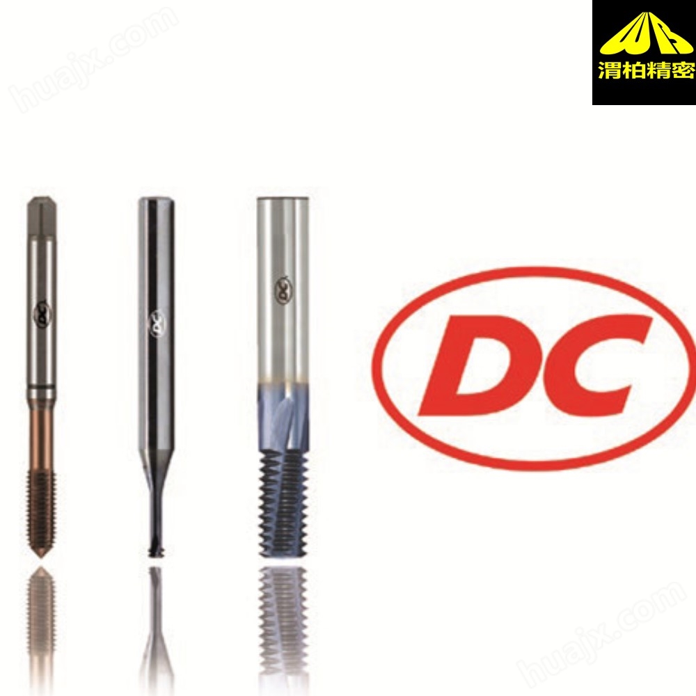 瑞士DC螺纹丝锥可以加工拉度高达850N/mm2
