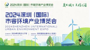 2024深圳（国际）市容环境产业博览会
